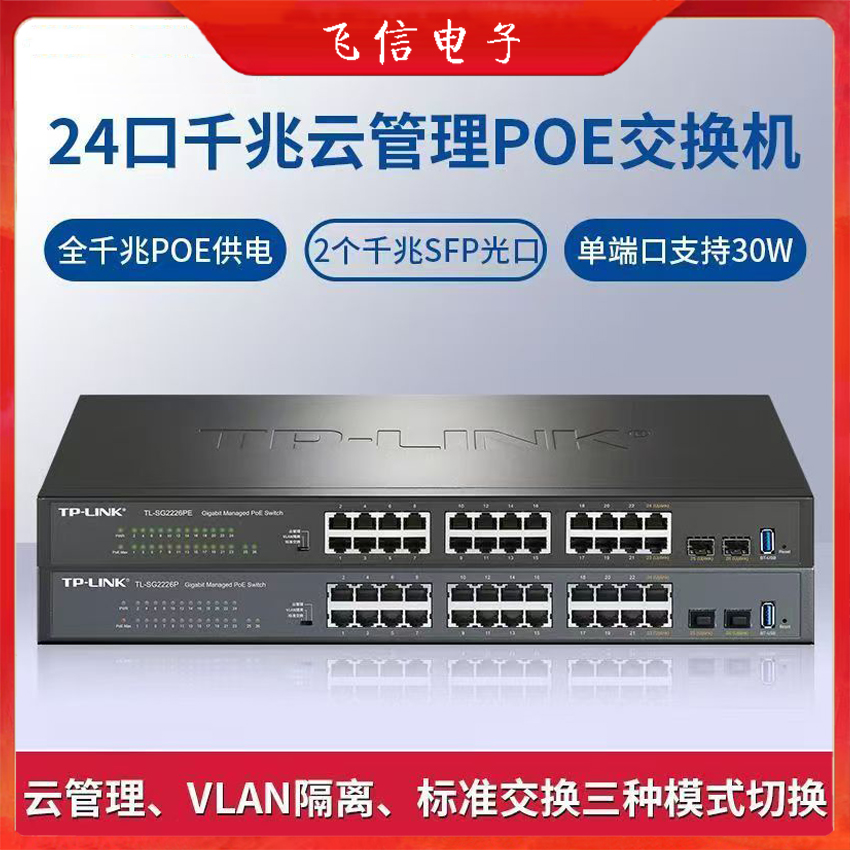 TP-LINK交换机24口千兆POE交换机大功率交换机国标监控网络分流器企业交换机