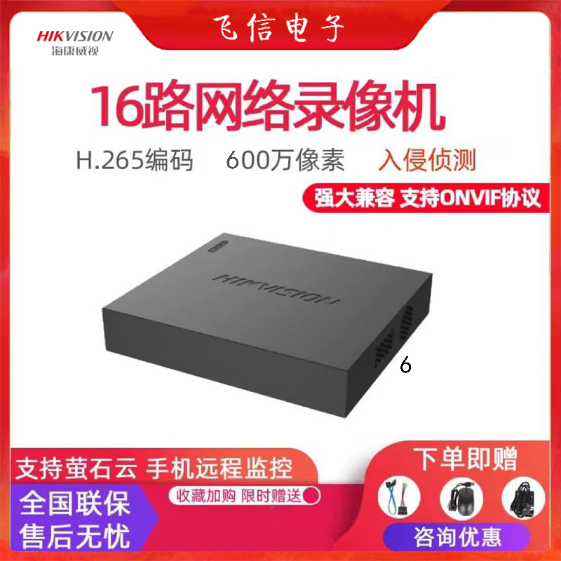 海康威视16路网络硬盘录像机NVR监控主机16路1盘位录像机正品(支持600万/8T硬盘)