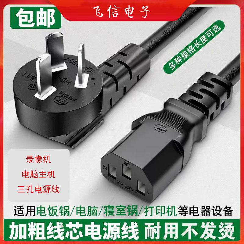 三孔电源线品字电源线录像机电源线电脑主机电源线电磁炉三孔线打印机三孔线