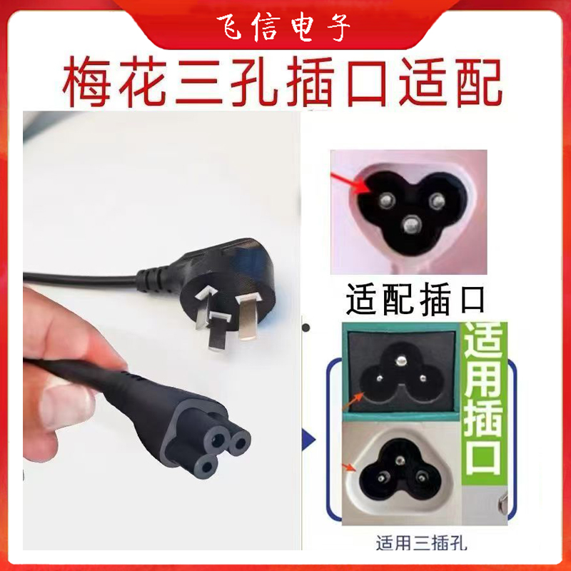 三插电源线梅花三孔电源线录像机电源线电脑主机电源线电磁炉三插线打印机三孔线