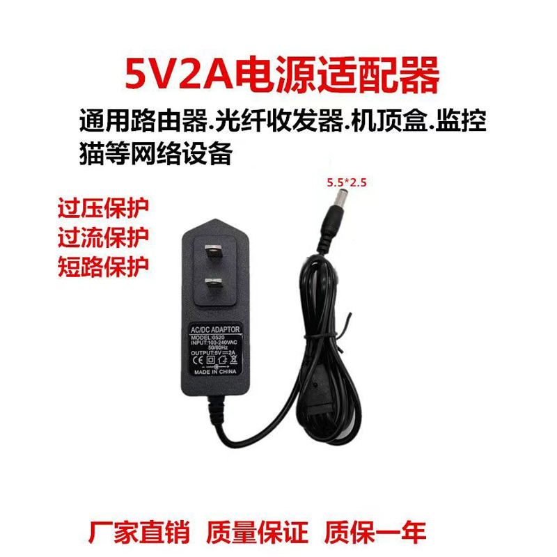 5V2A电源适配器/收发器/机顶盒/路由器/光猫/监控电源线/接口(5.5*2.5 mm)