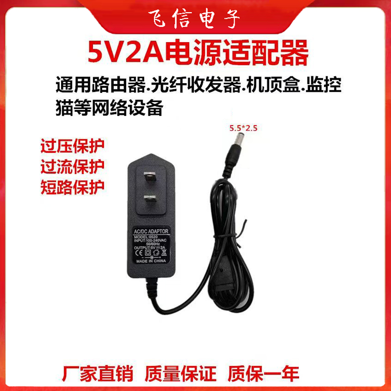 5V2A电源适配器/收发器/机顶盒/路由器/光猫/监控电源线/接口(5.5*2.5 mm)