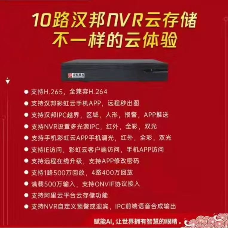汉邦高科10路网络硬盘录像机NVR监控主机10路1盘位录像机正品(支持500万/6T硬盘)