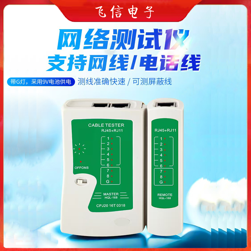 测线仪网线测线仪水晶头测线仪电话线测线仪监控测线工具网络测线仪