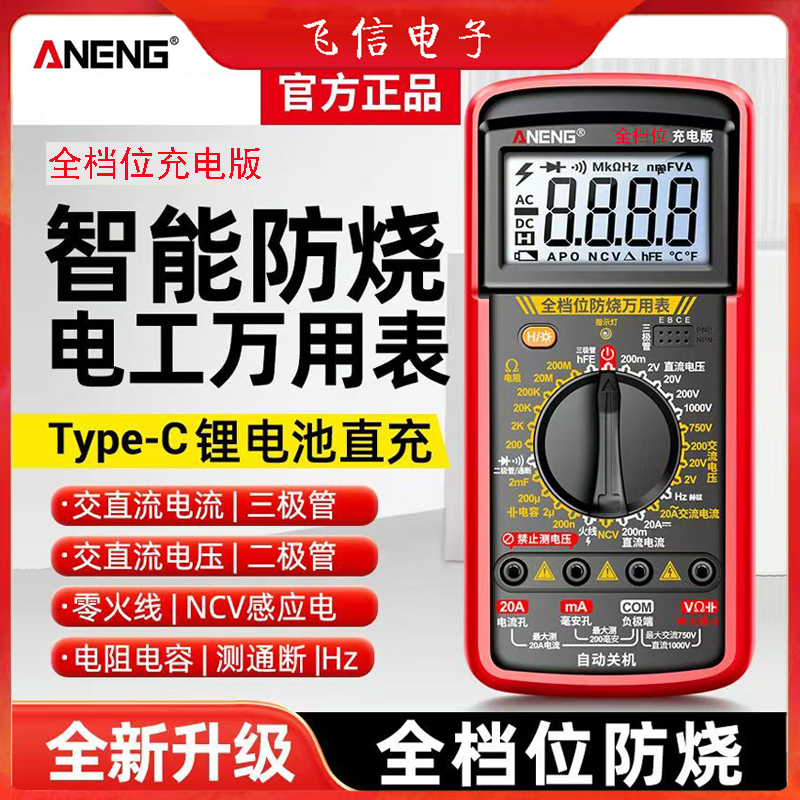 全档位防烧智能万用表可充电数字万用表高精度电压智能防烧万用表中文万用表电工专用万用表