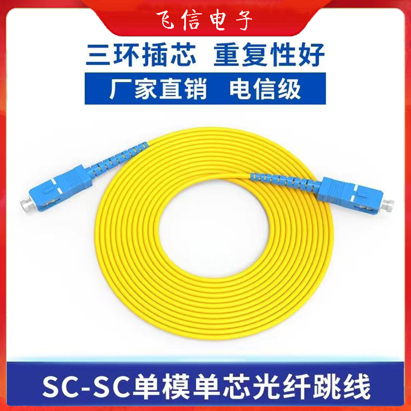 SC-SC单模光纤跳线电信级光纤尾纤跳线大方口转大方口尾纤