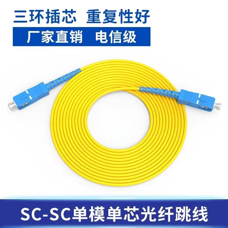 SC-SC单模光纤跳线电信级光纤尾纤跳线大方口转大方口尾纤