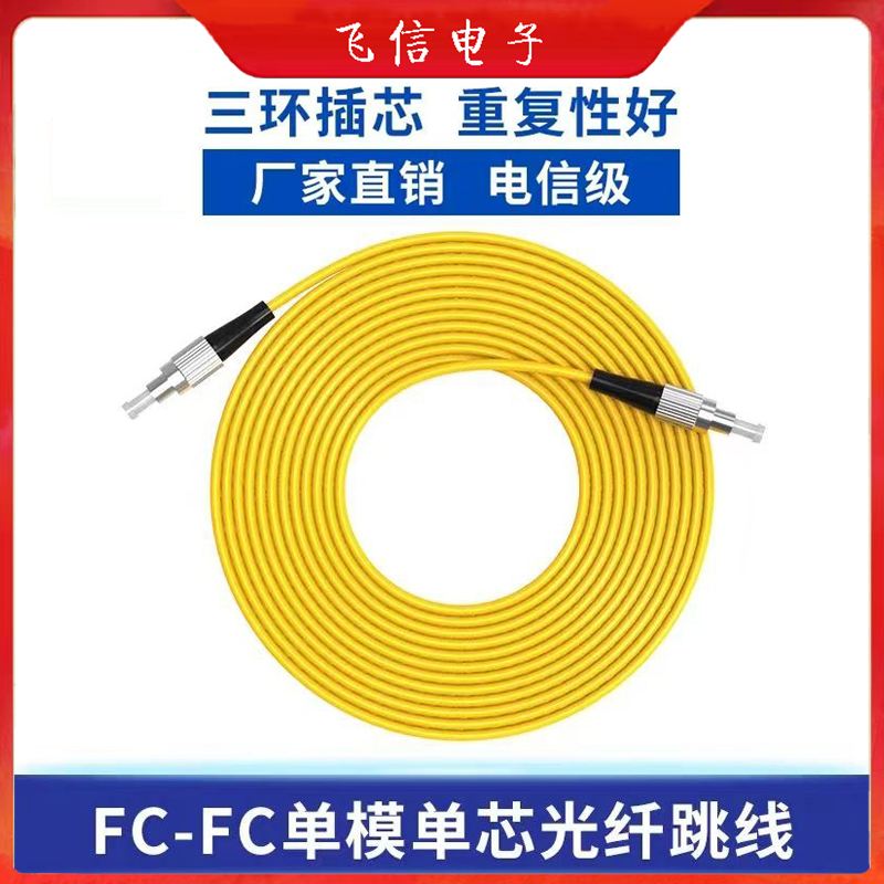 FC-FC单模光纤跳线电信级光纤尾纤跳线圆口转圆口尾纤