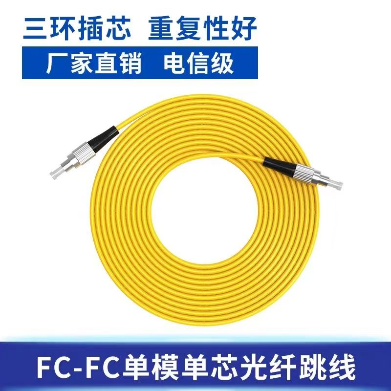 FC-FC单模光纤跳线电信级光纤尾纤跳线圆口转圆口尾纤