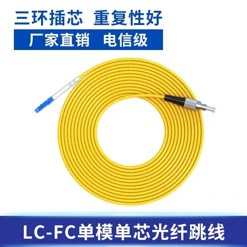 LC-FC单模光纤跳线电信级光纤尾纤跳线小方口转圆口尾纤