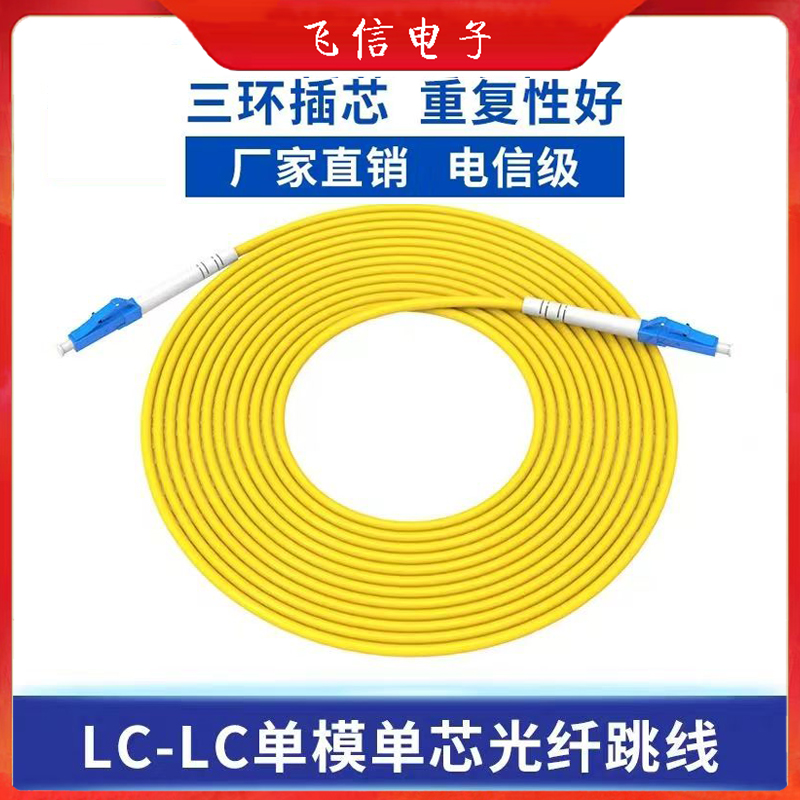 LC-LC单模光纤跳线电信级光纤尾纤跳线小方口转小方口尾纤