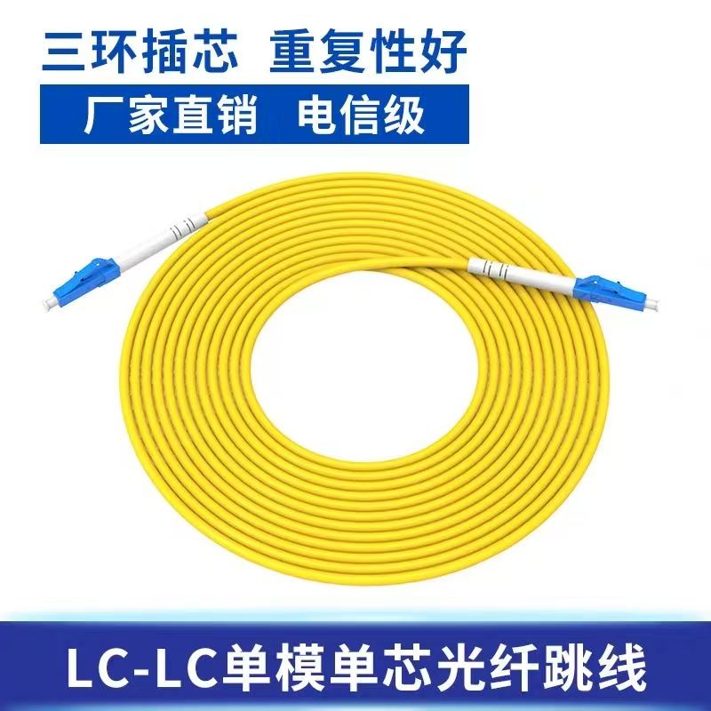 LC-LC单模光纤跳线电信级光纤尾纤跳线小方口转小方口尾纤