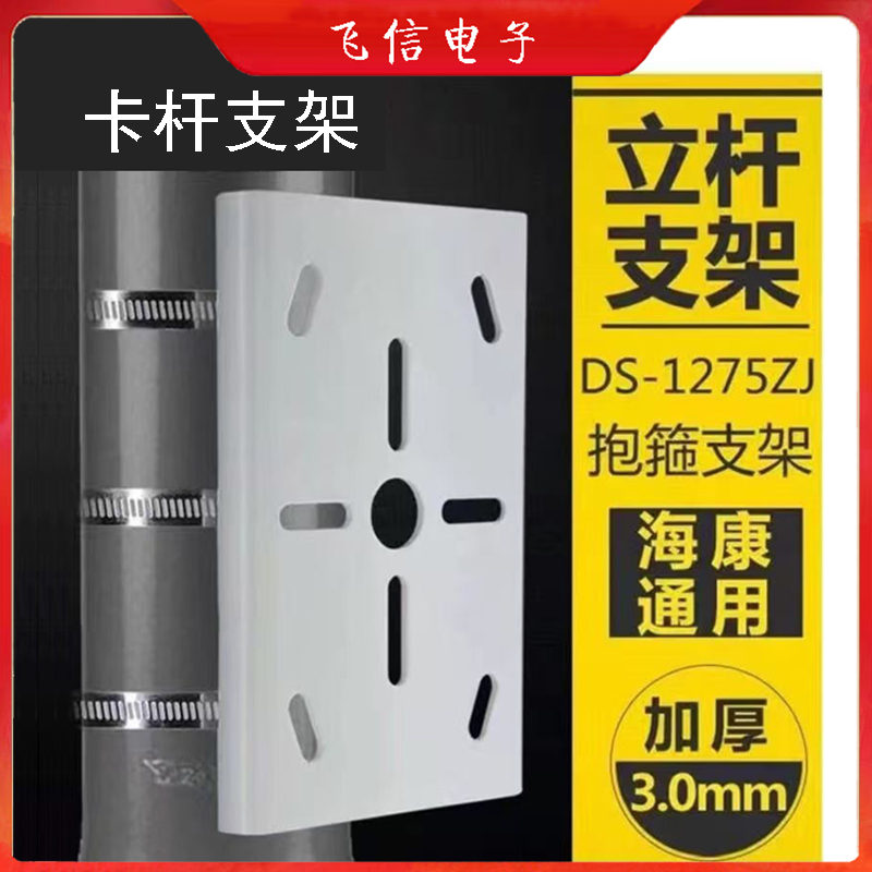 监控抱箍支架海康球机底座卡杆底座立杆加厚抱箍底座海康大华宇视球机通用卡杆底座