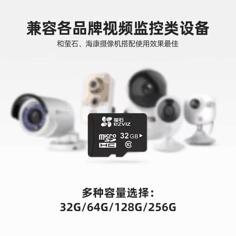 萤石摄像头内存卡32g 64g 128g 256g 512g正品存储卡 -「飞信电子」官网