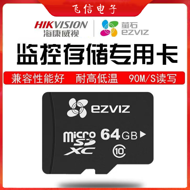 萤石64内存卡摄像头内存卡64g摄像机通用内存卡正品存储卡