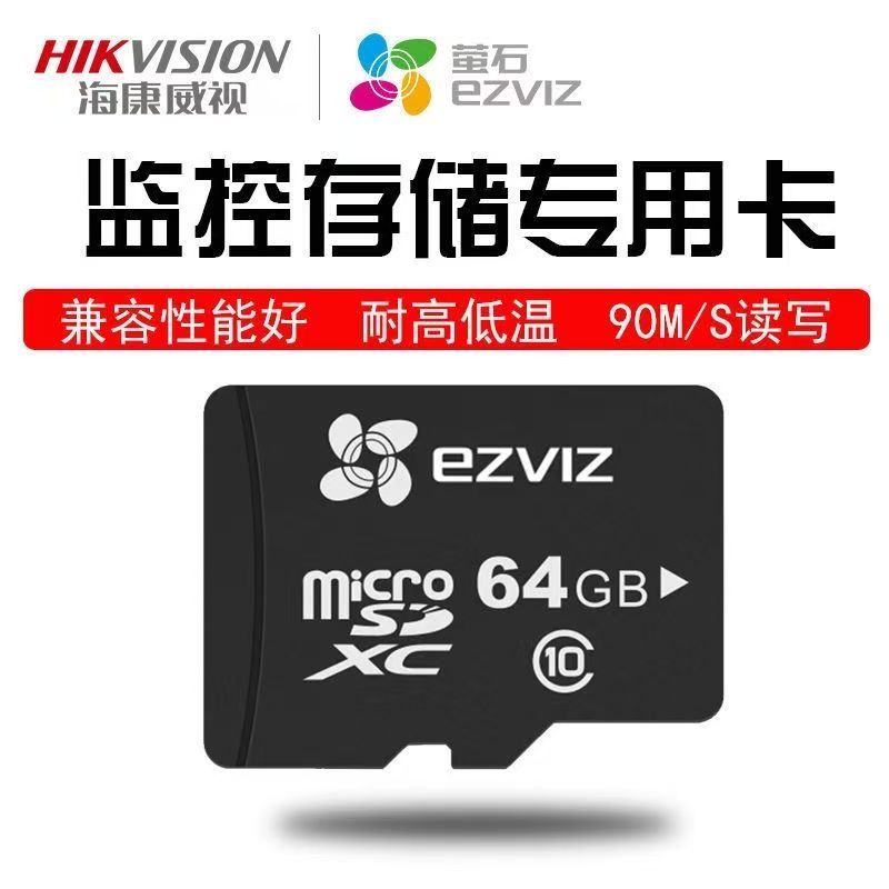萤石64内存卡摄像头内存卡64g摄像机通用内存卡正品存储卡