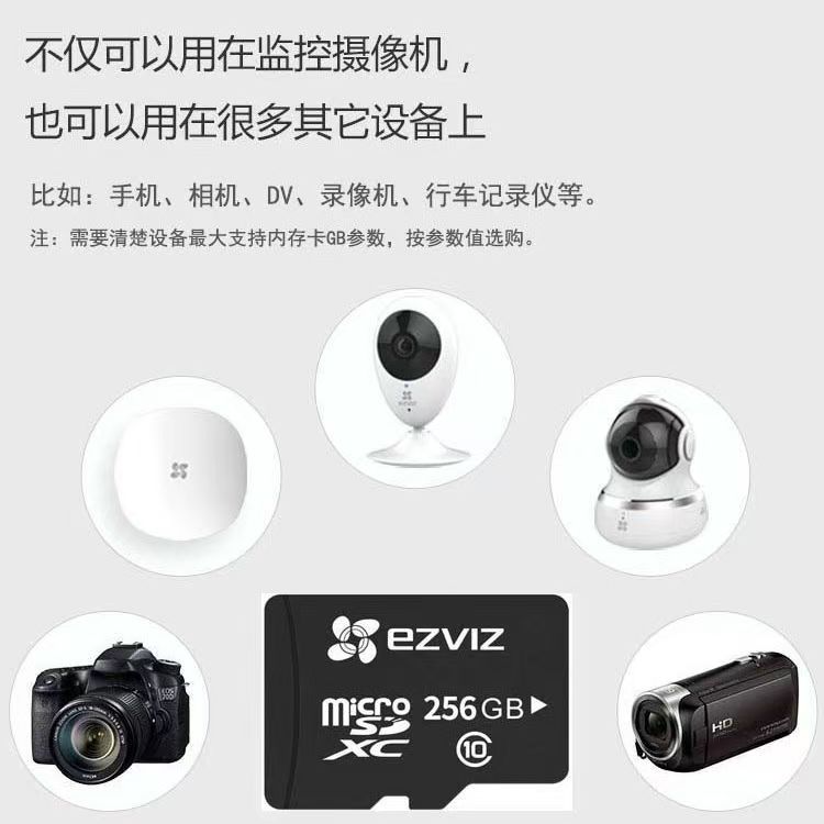 萤石256内存卡摄像头内存卡256g摄像机通用内存卡正品存储卡