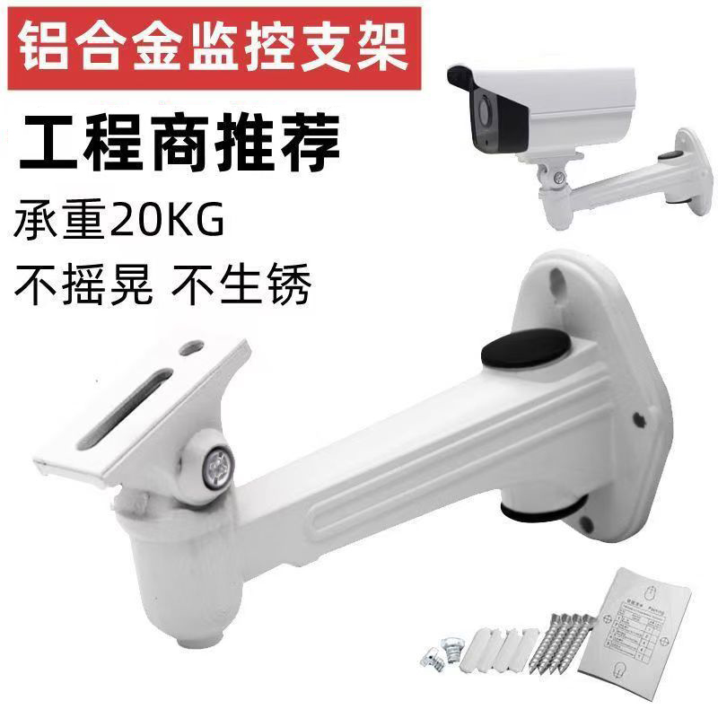 海康枪机支架大华枪机支架枪机通用壁装支架 - 飞信电子