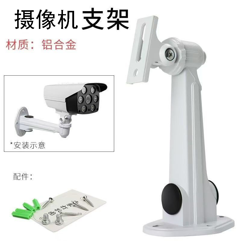 海康枪机支架大华枪机支架枪机通用壁装支架 - 飞信电子