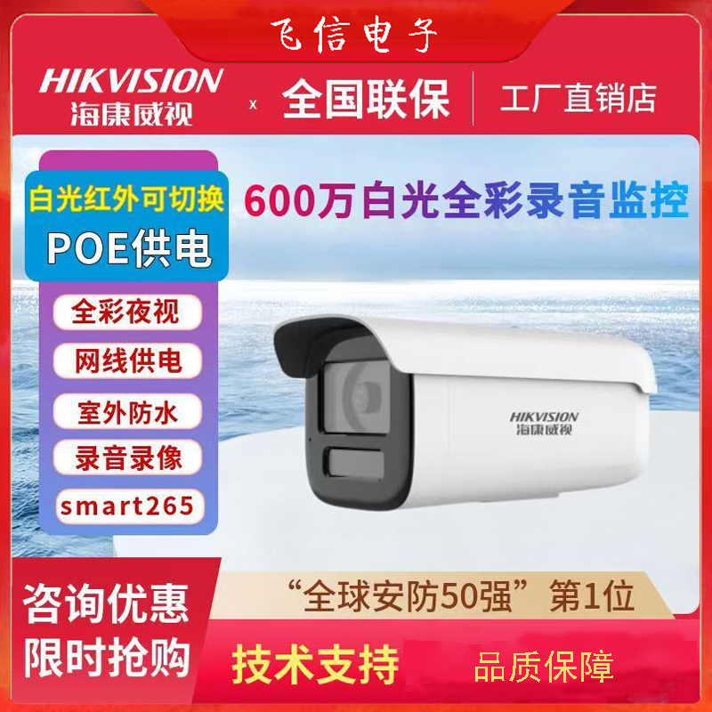 海康威视600万白光全彩摄像机海康白光全彩枪机室内外通用摄像机(必须接录像机使用)