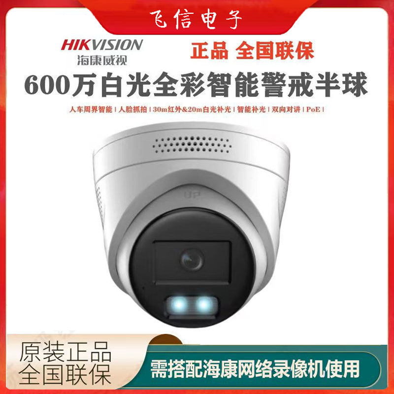 海康威视600万白光全彩摄像机海康白光全彩半球室内通用摄像机(必须接录像机使用)