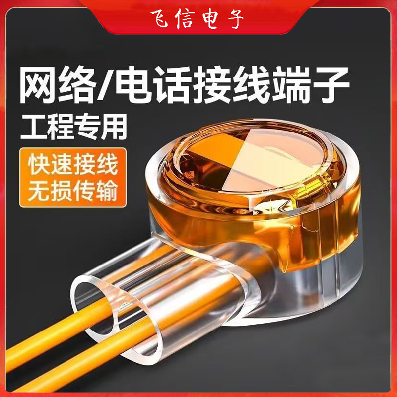 网线接线子电话线接线子网络接线端子压线帽(200个左右/包)