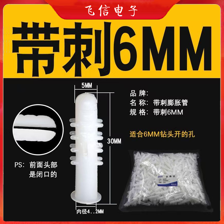 塑料膨胀管加长膨胀螺丝胀塞涨塞6寸膨胀管M6白色胶塞(不带螺丝)