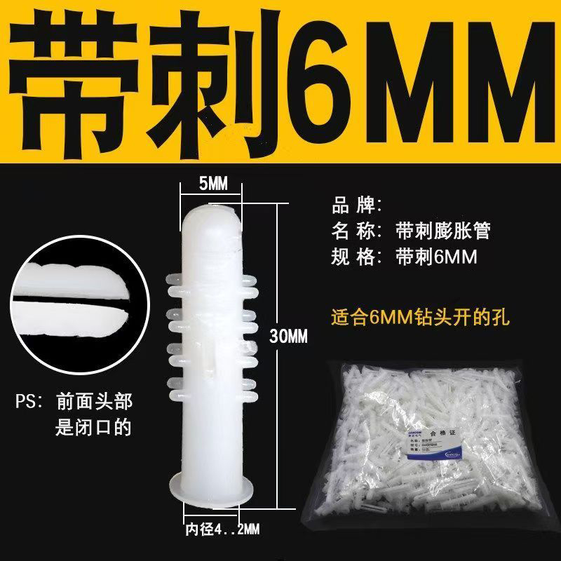 塑料膨胀管加长膨胀螺丝胀塞涨塞6寸膨胀管M6白色胶塞(不带螺丝)