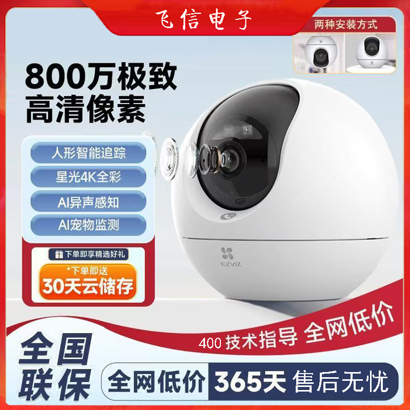 萤石C6C无线摄像机wifi星光800万摄像机夜视无线室内远程360球机(800万)