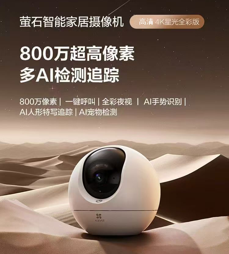萤石C6C无线摄像机wifi星光800万摄像机夜视无线室内远程360球机(800万)