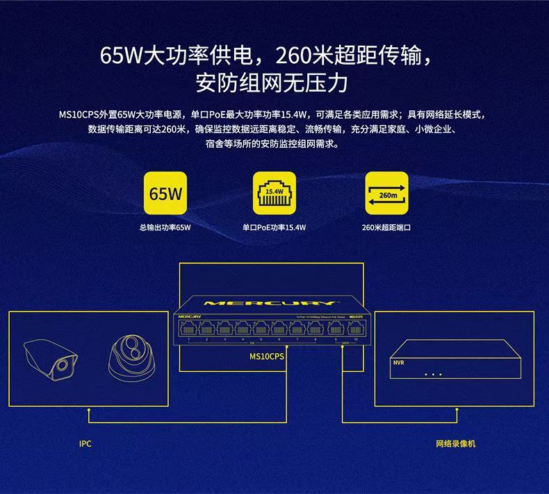 水星百兆10口POE交换机8+2家庭办公室监控交换机工程POE交换机(8+2)