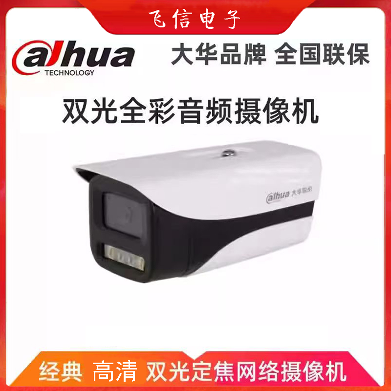 大华200万双光全彩摄像机型室内外通用POE摄像机(必须接录像机使用)
