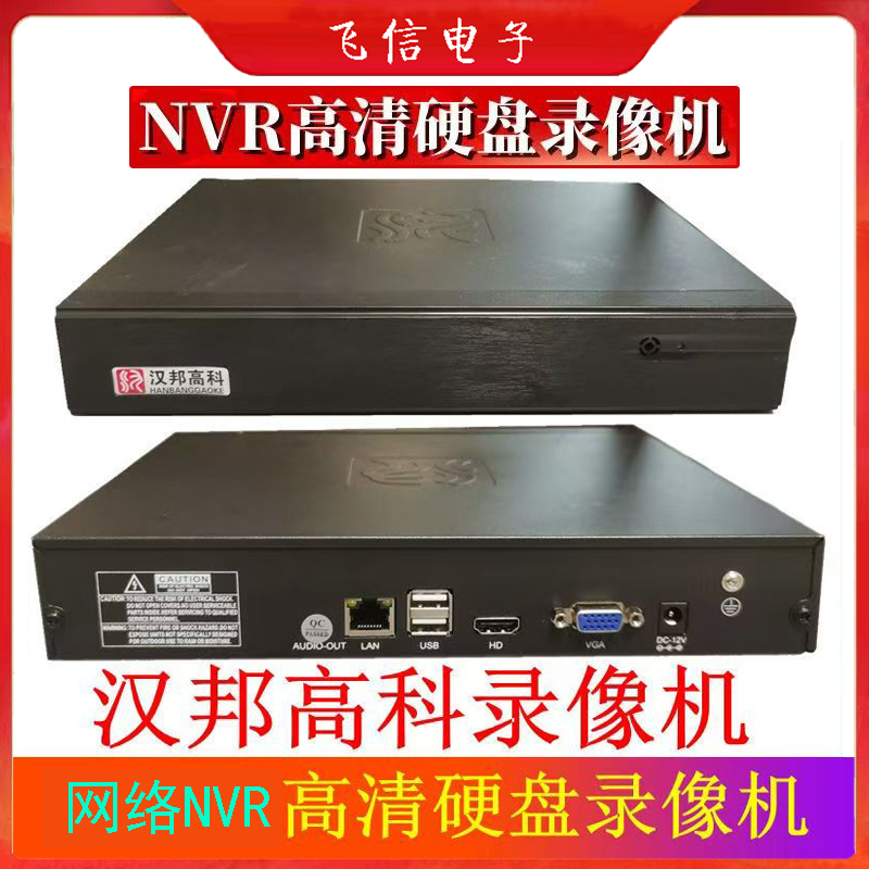 汉邦高科16路网络硬盘录像机NVR监控主机16路1盘位录像机正品(支持600万/8T硬盘)