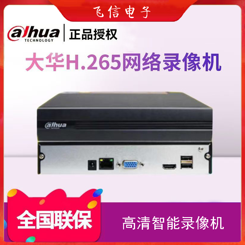 大华4路网络硬盘录像机NVR监控主机4路1盘位录像机正品2104(支持600万/6T硬盘)