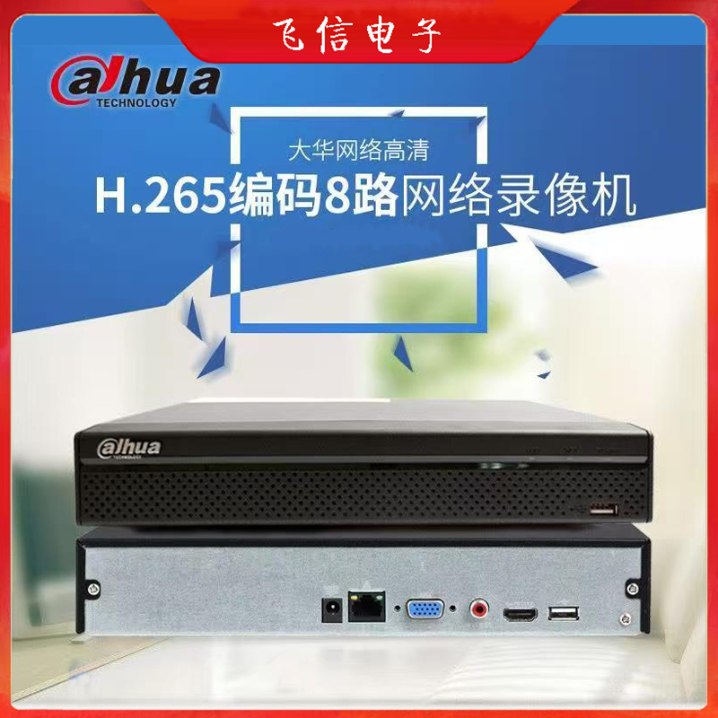 大华8路网络硬盘录像机NVR监控主机8路1盘位录像机正品2108(支持800万/8T硬盘)