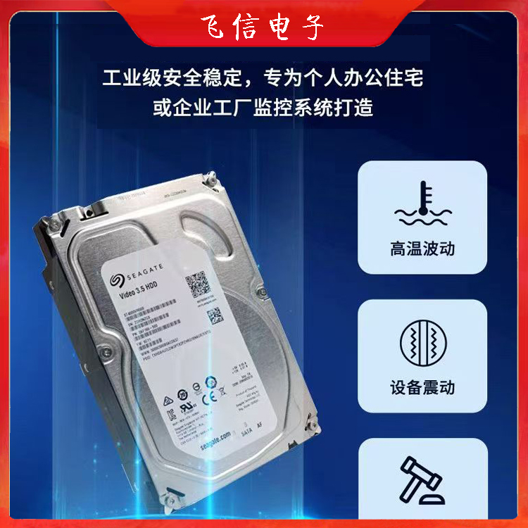 监控硬盘希捷机械硬盘海康威视硬盘录像机通用硬盘存储硬盘(6T监控硬盘)