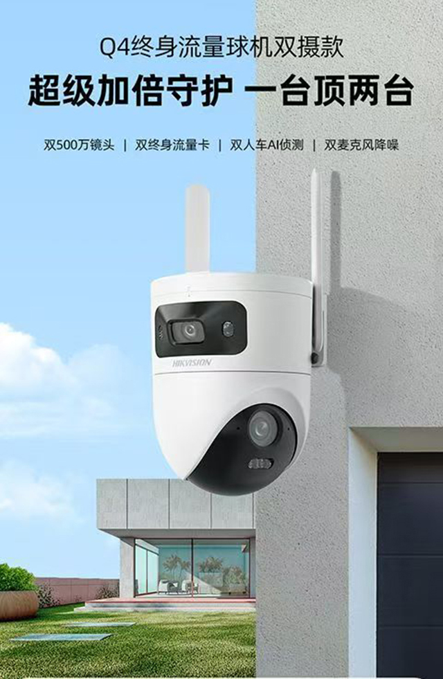 海康威视4G免流量摄像机Q4P永久免流量4G双镜头球机(500万+500万)