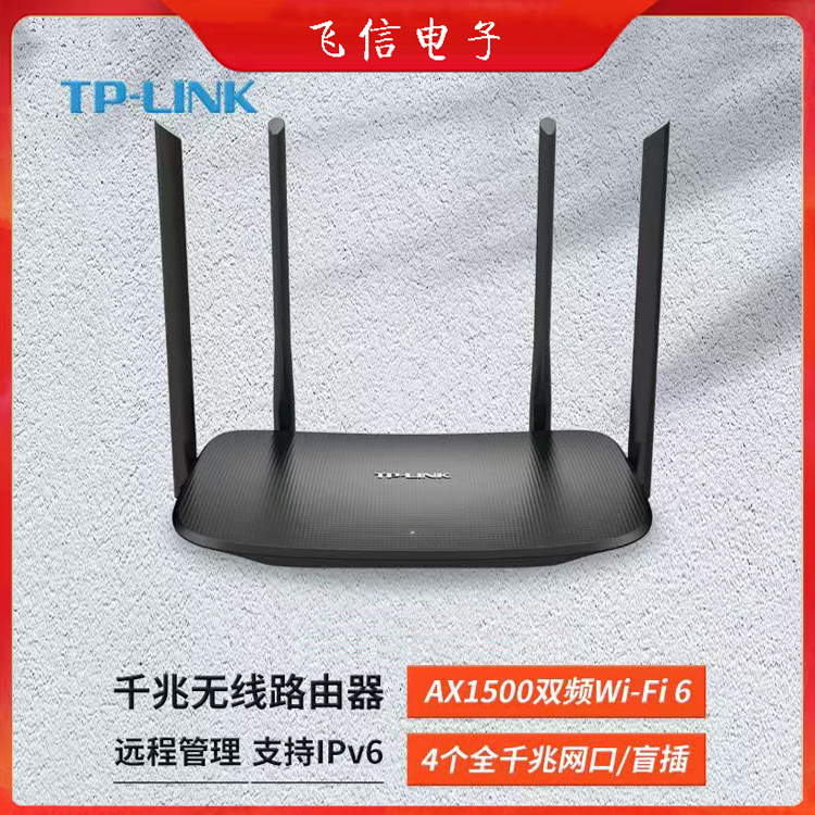 TP-LINK千兆路由器AX1500兆路由器办公路由器企业千兆路由器(1500兆)