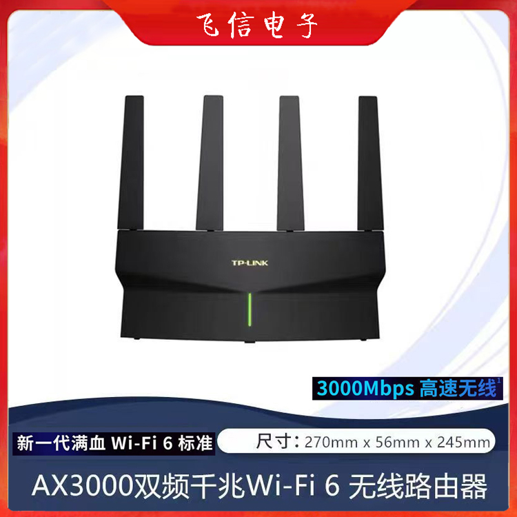 TP-LINK千兆路由器AX3000兆路由器办公路由器企业千兆路由器(3000兆)