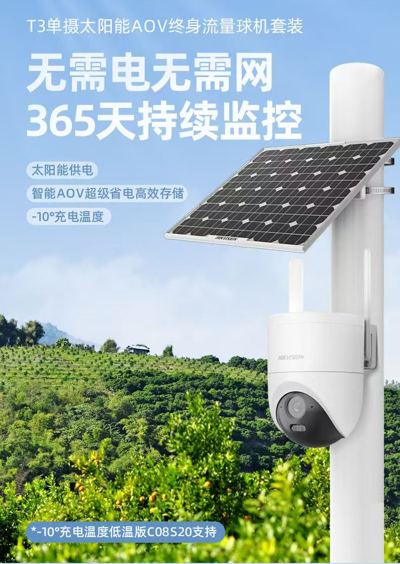 海康威视太阳能摄像头球机2Q140免流量室外球机低功耗免布线4G太阳能2寸球机(400万)
