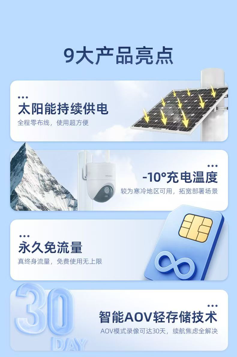 海康威视太阳能摄像头球机2Q140免流量室外球机低功耗免布线4G太阳能2寸球机(400万)
