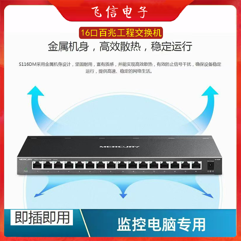水星16口百兆交换机百兆交换机家庭办公室监控交换机工程交换机(16口)