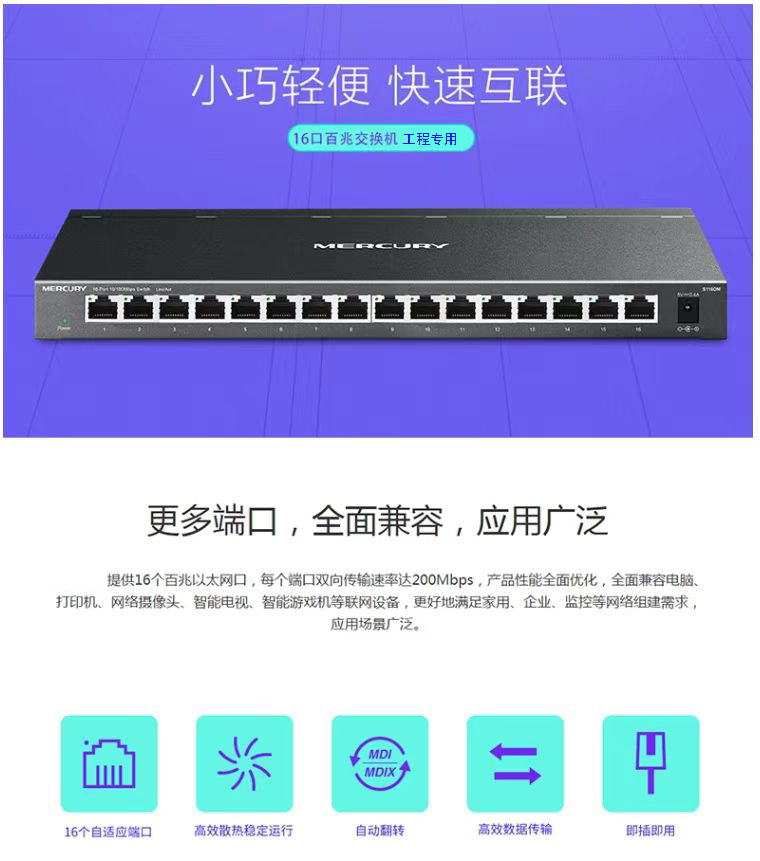 水星16口百兆交换机百兆交换机家庭办公室监控交换机工程交换机(16口)