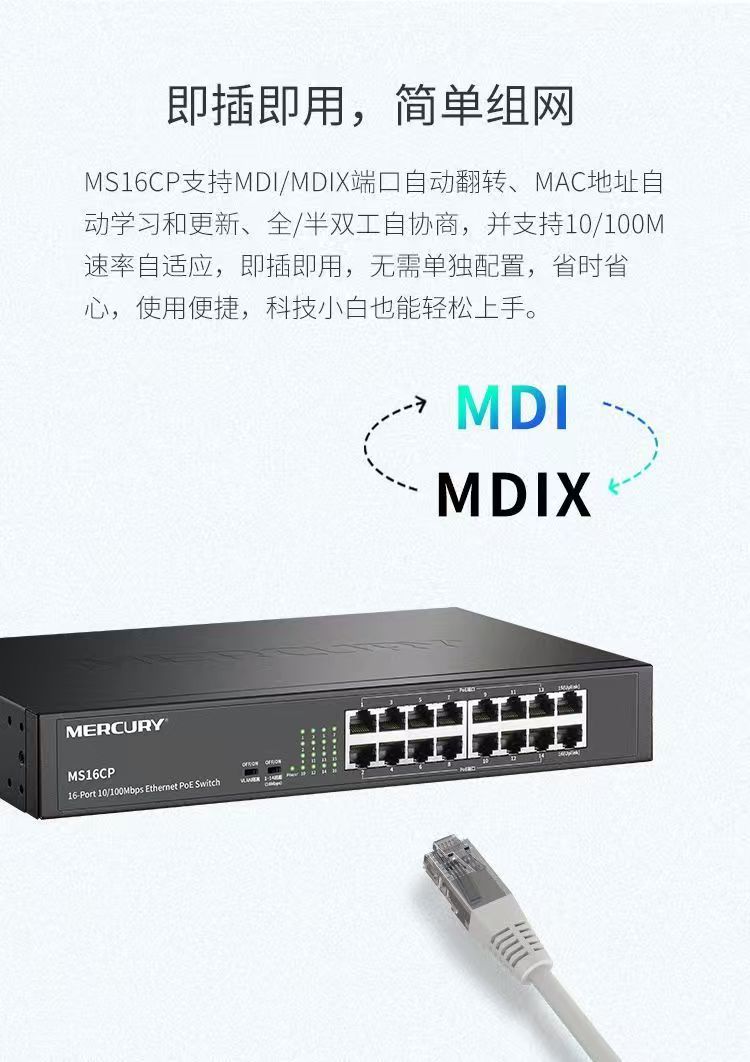 水星16口百兆poe交换机家庭办公室监控交换机工程POE交换机(14+2)