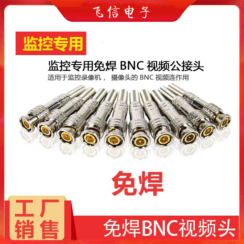 监控专用BNC接头模拟监控接头免焊75-5-3对接头Q9公头