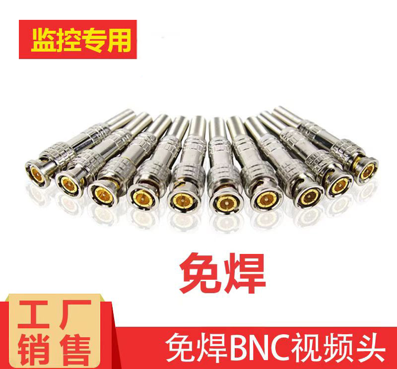 监控专用BNC接头模拟监控接头免焊75-5-3对接头Q9公头