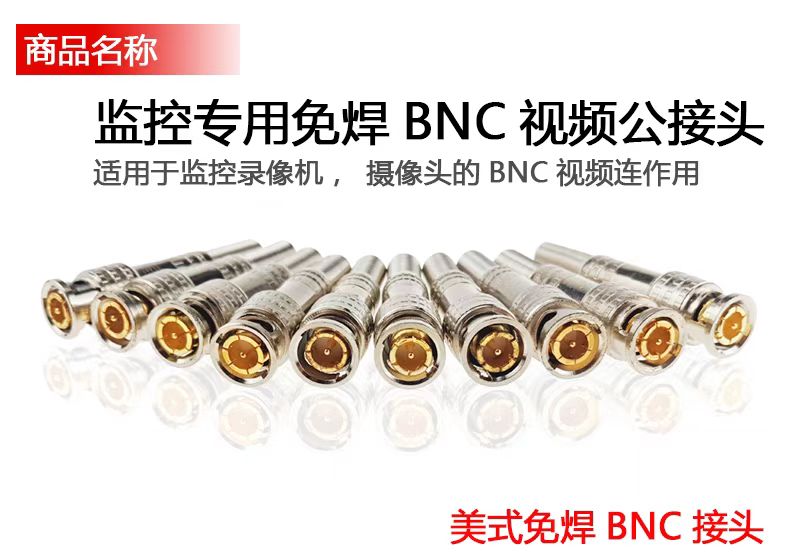 监控专用BNC接头模拟监控接头免焊75-5-3对接头Q9公头