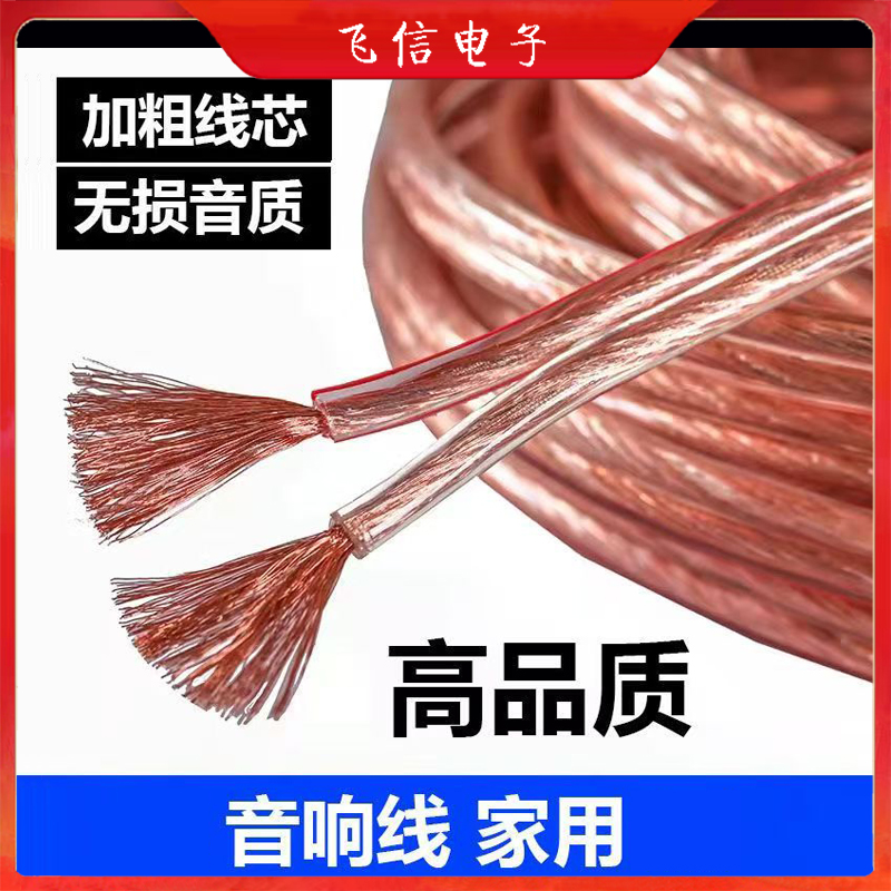 音频线音响喇叭线功放连接线专业级工程布线发烧级会议音箱线(100m)