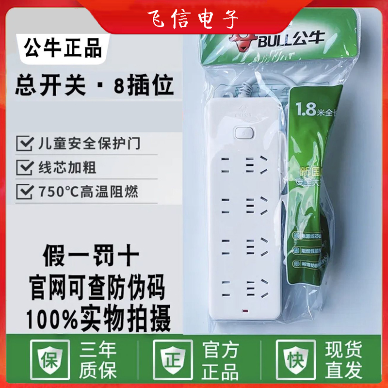 公牛插板8孔插板监控插板电脑插板家用插座办公室多孔插板(带线1.8米)