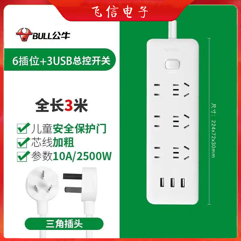 公牛插板6孔插板监控插板电脑插板家用插座办公室多孔插板(带线3米/3usb)
